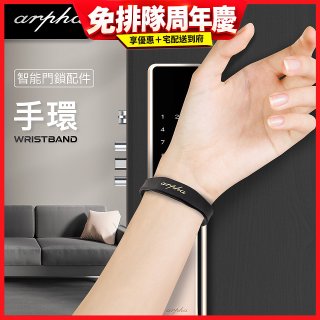Arpha 專用智慧手環