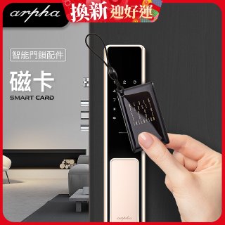 Arpha 專用感應磁卡