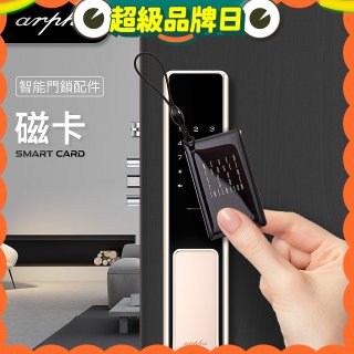 Arpha 專用感應磁卡