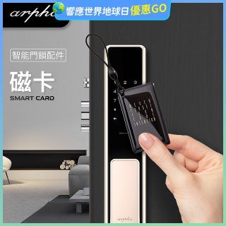Arpha 專用感應磁卡