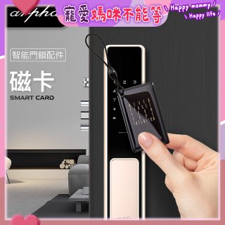 Arpha 專用感應磁卡