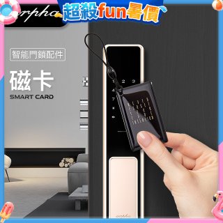 Arpha 專用感應磁卡