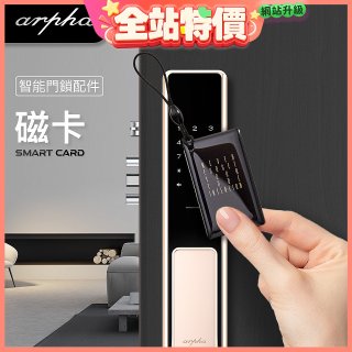 Arpha 專用感應磁卡