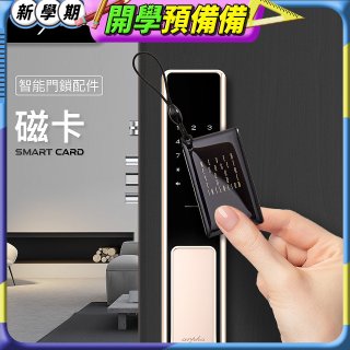 Arpha 專用感應磁卡