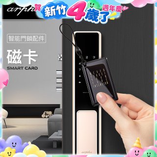 Arpha 專用感應磁卡