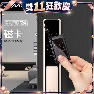 Arpha 專用感應磁卡