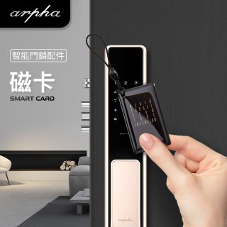 Arpha 專用感應磁卡