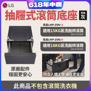 LG 抽屜式滾筒底座｜夜墨灰｜搭配WD-S18NDB / WD-S15NDB