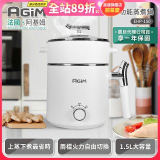 法國阿基姆AGiM 雙層防燙不鏽鋼蒸煮鍋 EHP-150-WH 