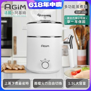 法國阿基姆AGiM 雙層防燙不鏽鋼蒸煮鍋 EHP-150-WH 
