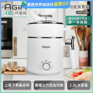 法國阿基姆AGiM 雙層防燙不鏽鋼蒸煮鍋 EHP-150-WH 