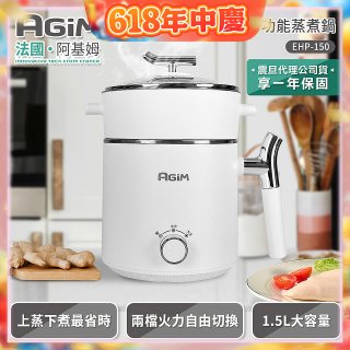 法國阿基姆AGiM 雙層防燙不鏽鋼蒸煮鍋 EHP-150-WH 