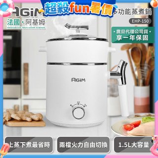 法國阿基姆AGiM 雙層防燙不鏽鋼蒸煮鍋 EHP-150-WH 
