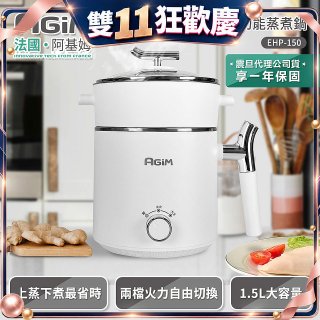 法國阿基姆AGiM 雙層防燙不鏽鋼蒸煮鍋 EHP-150-WH 