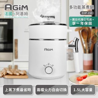 法國阿基姆AGiM 雙層防燙不鏽鋼蒸煮鍋 EHP-150-WH 
