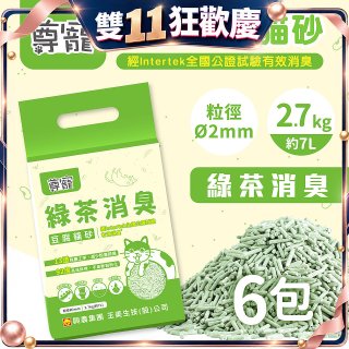 【尊寵】綠茶消臭豆腐砂2.7kg 6入