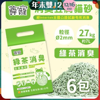【尊寵】綠茶消臭豆腐砂2.7kg 6入