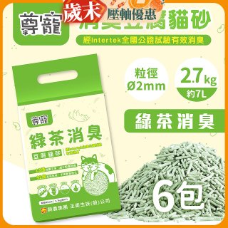 【尊寵】綠茶消臭豆腐砂2.7kg 6入
