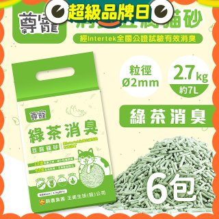【尊寵】綠茶消臭豆腐砂2.7kg 6入