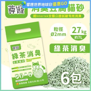 【尊寵】綠茶消臭豆腐砂2.7kg 6入