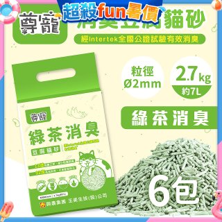 【尊寵】綠茶消臭豆腐砂2.7kg 6入