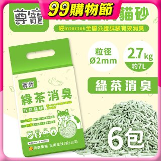 【尊寵】綠茶消臭豆腐砂2.7kg 6入