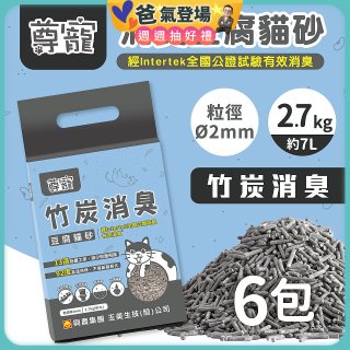 【尊寵】竹炭消臭豆腐砂2.7kg 6入
