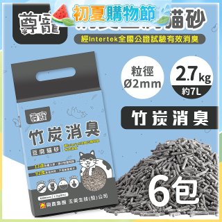 【尊寵】竹炭消臭豆腐砂2.7kg 6入