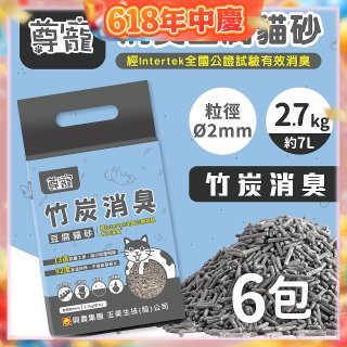 【尊寵】竹炭消臭豆腐砂2.7kg 6入