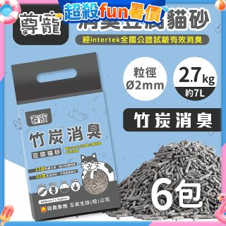 【尊寵】竹炭消臭豆腐砂2.7kg 6入