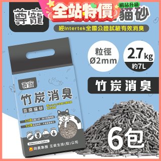 【尊寵】竹炭消臭豆腐砂2.7kg 6入