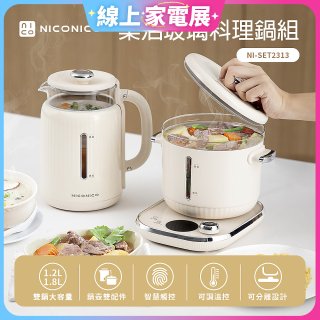 NICONICO 樂活玻璃料理鍋組 NI-SET2313