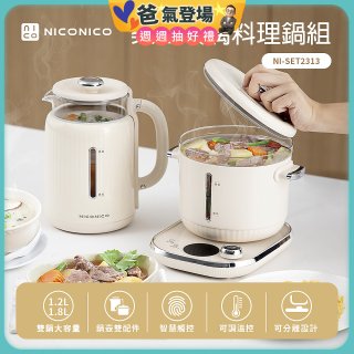 NICONICO 樂活玻璃料理鍋組 NI-SET2313