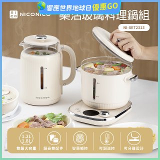 NICONICO 樂活玻璃料理鍋組 NI-SET2313