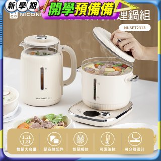 NICONICO 樂活玻璃料理鍋組 NI-SET2313