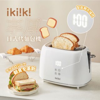 【ikiiki伊崎】日式烤麵包機 IK-ET3301