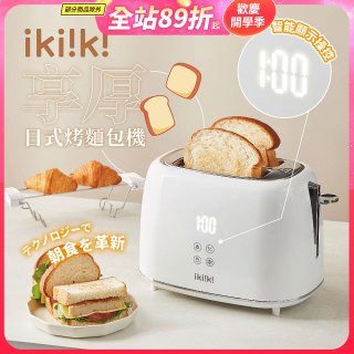 【ikiiki伊崎】日式烤麵包機 IK-ET3301