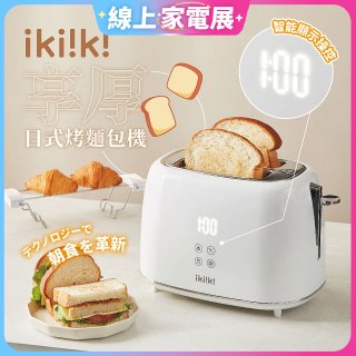【ikiiki伊崎】日式烤麵包機 IK-ET3301