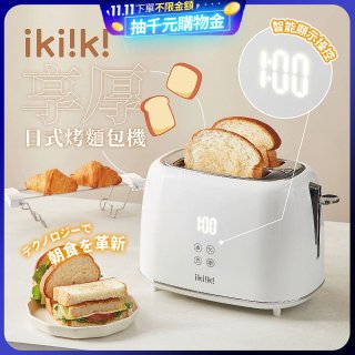 【ikiiki伊崎】日式烤麵包機 IK-ET3301