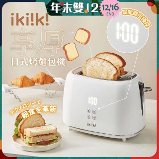 【ikiiki伊崎】日式烤麵包機 IK-ET3301