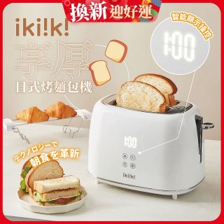 【ikiiki伊崎】日式烤麵包機 IK-ET3301