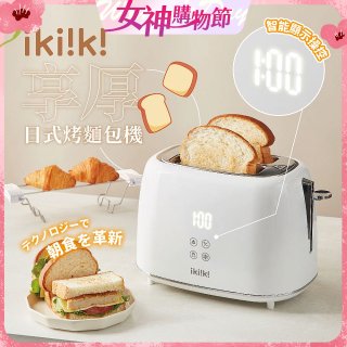 【ikiiki伊崎】日式烤麵包機 IK-ET3301