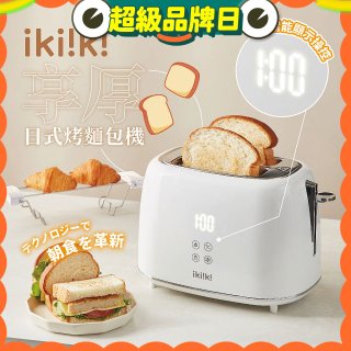 【ikiiki伊崎】日式烤麵包機 IK-ET3301
