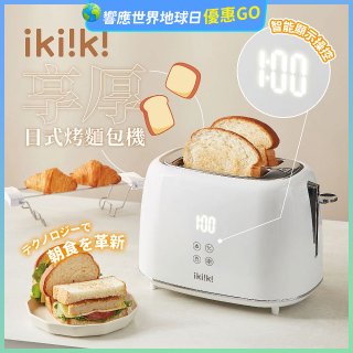 【ikiiki伊崎】日式烤麵包機 IK-ET3301