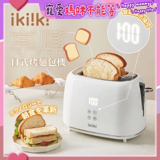 【ikiiki伊崎】日式烤麵包機 IK-ET3301