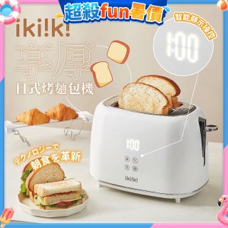 【ikiiki伊崎】日式烤麵包機 IK-ET3301