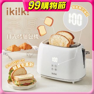 【ikiiki伊崎】日式烤麵包機 IK-ET3301