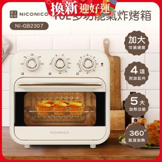 NICONICO 16L多功能氣炸烤箱 NI-GB2307