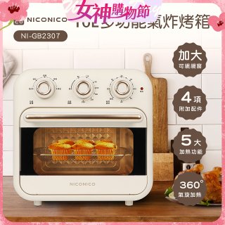 NICONICO 16L多功能氣炸烤箱 NI-GB2307