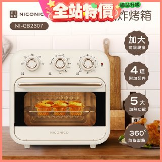 NICONICO 16L多功能氣炸烤箱 NI-GB2307